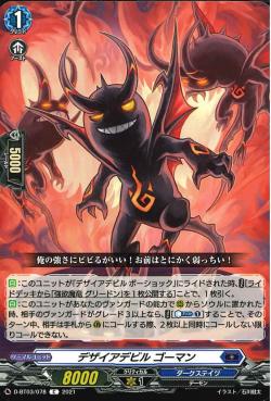 D-BT03/078 Desire devil Gouman C