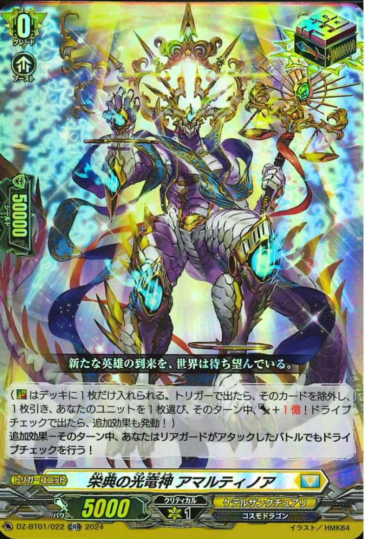 DZ-BT01/022 Light Dragon Deity of Honors, Amartinoa ORR