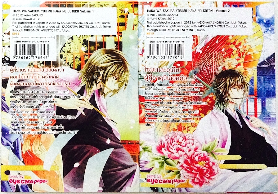 นิราศรักใต้ต้นซากุระ เล่ม 1-2 #จบ