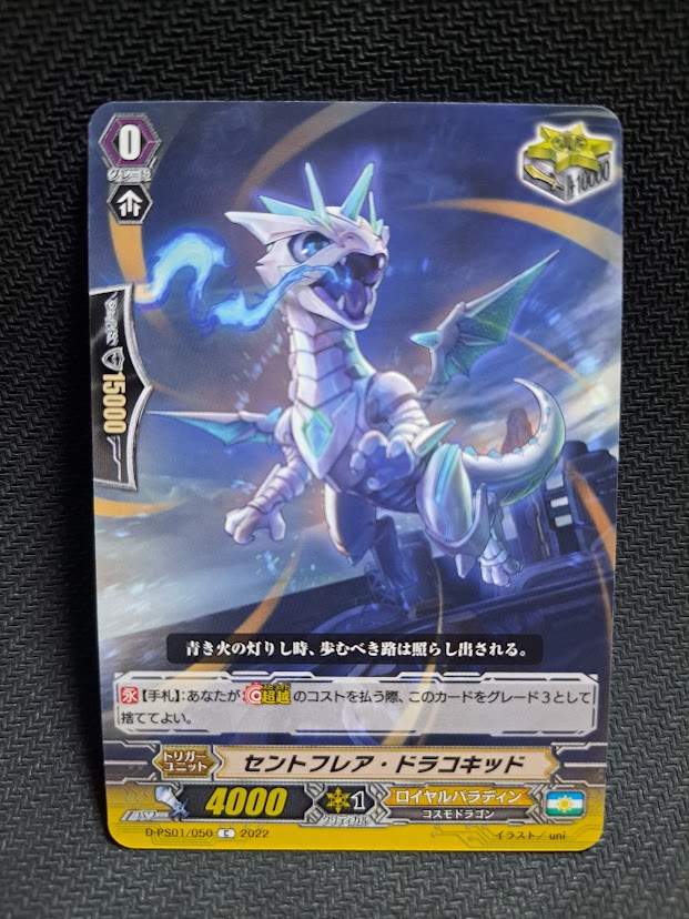 D-PS01/050 Sentflare Dracokid C