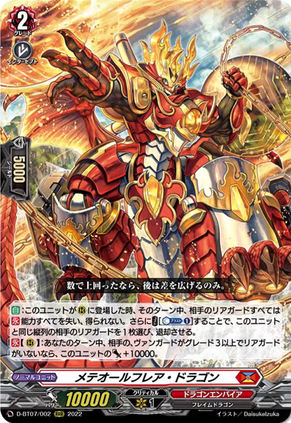D-BT07/002 Meteor flare dragon RRR