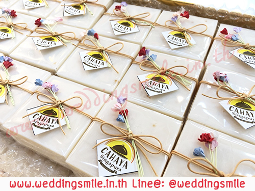 ของชำร่วย, ของชำร่วยงานแต่งงาน, แจกสบู่งานแต่งงาน, สบู่แจกงานแต่งงาน, สบู่หอม, สบู่น้ำนมข้าวแจกงานแต่งงาน 