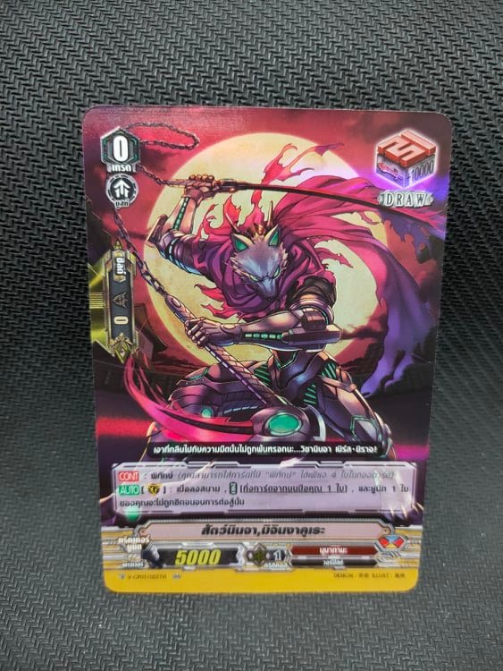 V-CP03/021TH RR สัตว์นินจา,มิจินงาคุเระ