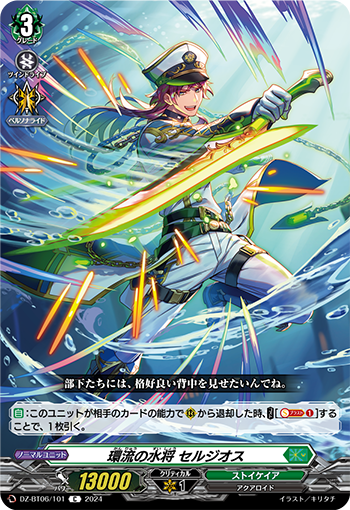DZ-BT06/101 Marine General of Return Current, Sergios C