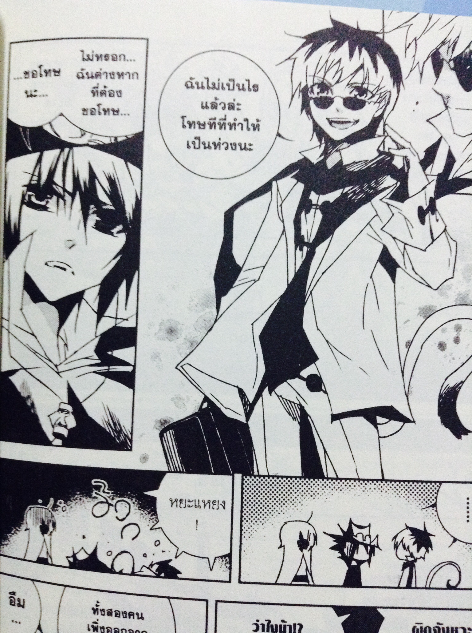 Black Bard - กวีสีนิล แบล็คบาร์ด เล่ม 1-3 #จบ