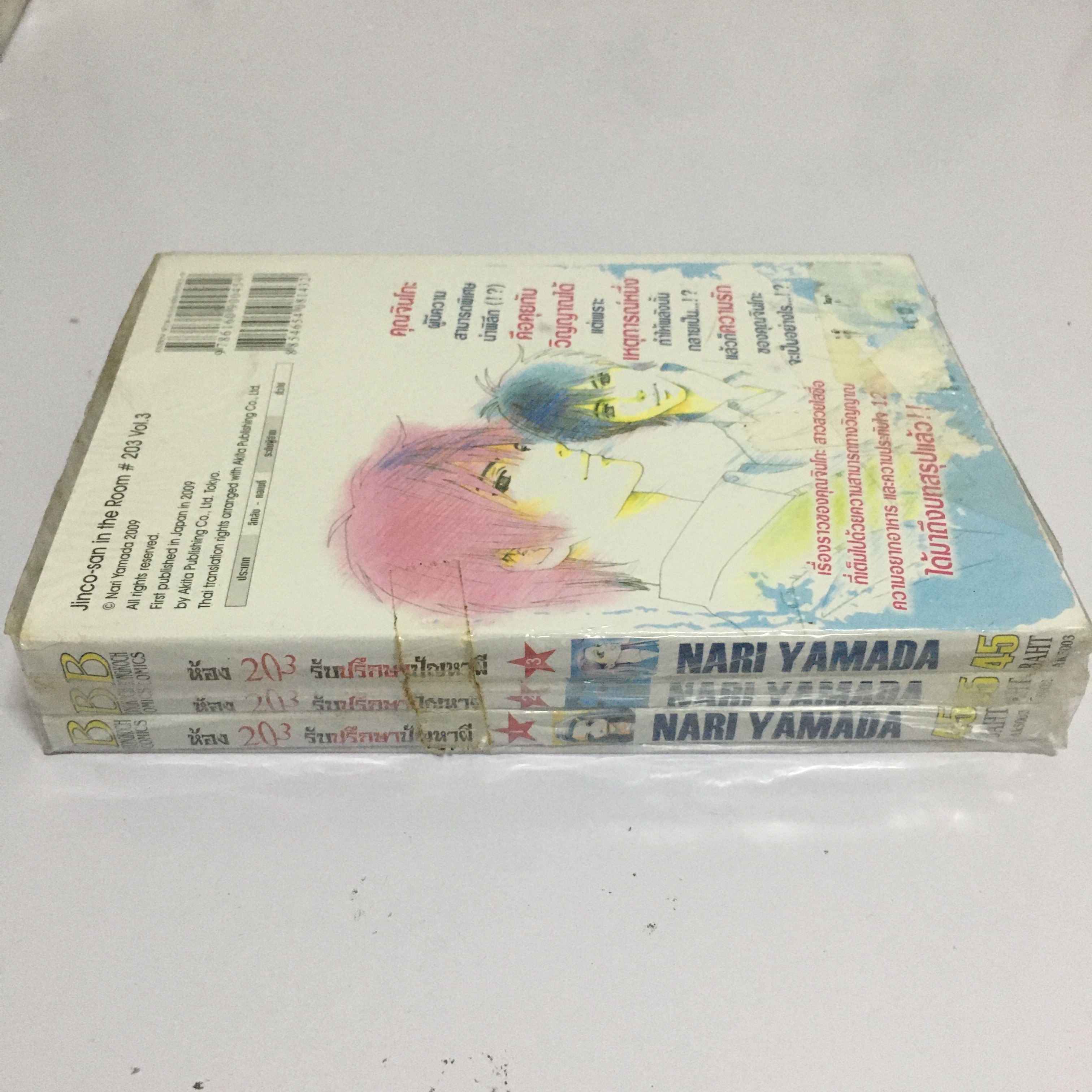 ห้อง 203 รับปรึกษาปัญหาผี เล่ม 1-3 (จบ)