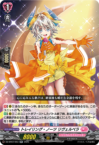 DZ-BT07/053 Trailing notes Reverbera RR