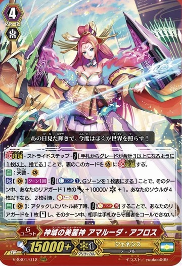 V-SS01/12 Complete beauty Amaruda Aphross RRR