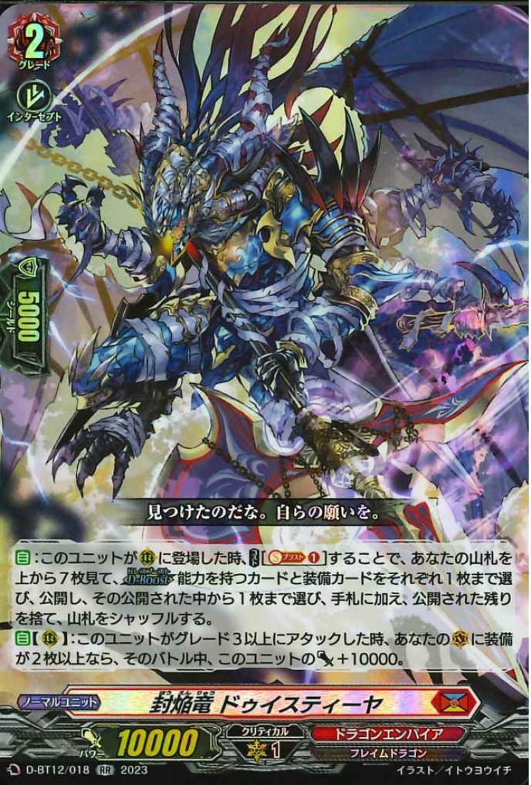 D-BT12/018 Sealed blaze dragon Dvistiya RR