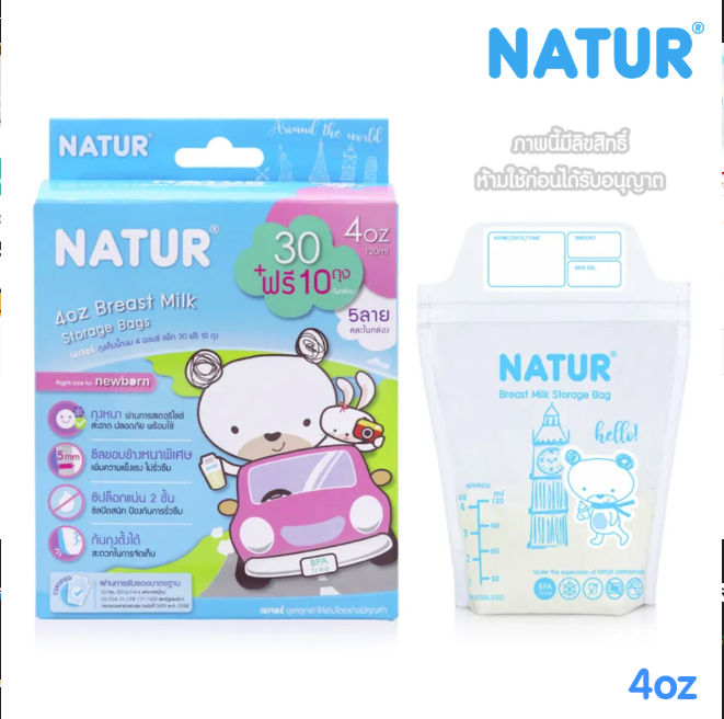 ถุงเก็บน้ำนมขนาด 4 ออน 30 ถุงฟรี 10 ถุง ยี่ห้อ NATUR (คละลายในกล่อง)