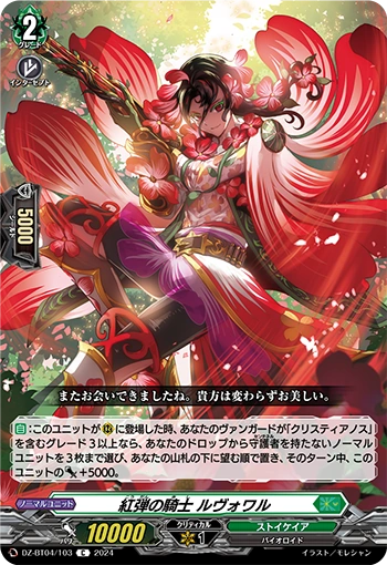 DZ-BT04/103 Knight of the Crimson Bullet, Louvoir C