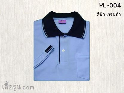(ทูโทน) เสื้อโปโล - ปักเสื้อโปโล