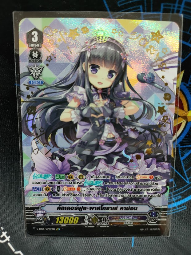 V-EB05/SV02TH SVR คัลเลอร์ฟูล พาสโทราเร่ คาน่อน