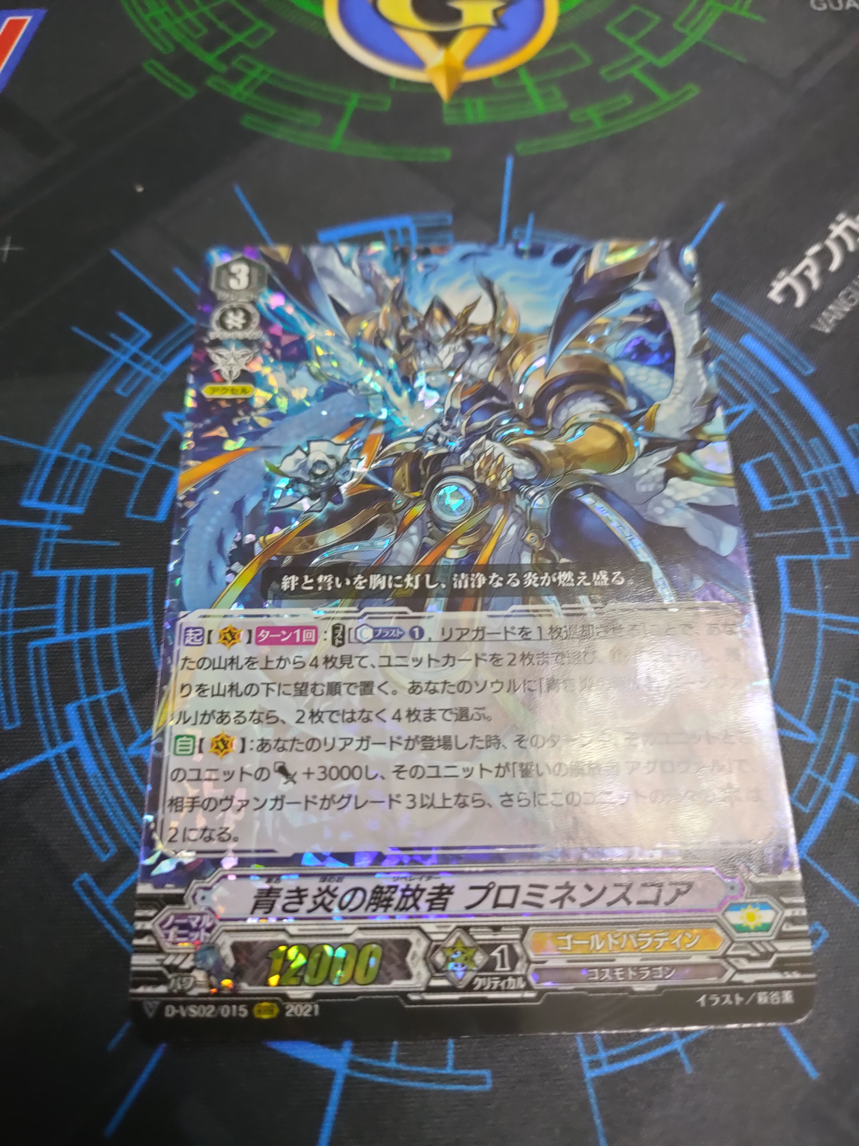 D-VS02/015 Bluish Flame Liberator, Prominence Core