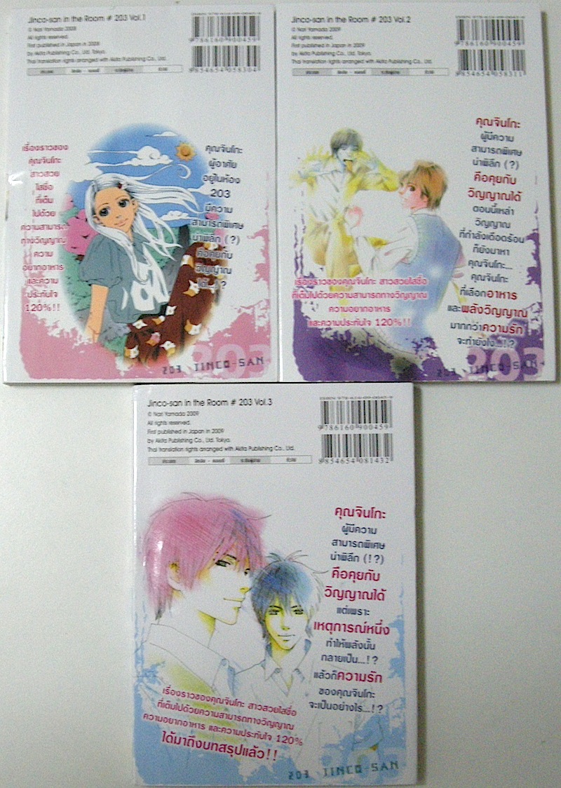 ห้อง 203 รับปรึกษาปัญหาผี เล่ม 1-3 (จบ)