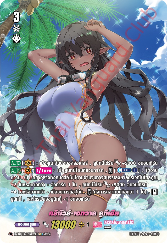 แวนการ์ดไทย D -LBT03/LSR02