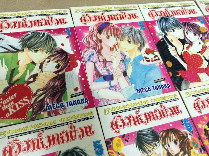 คู่วิวาห์มหาป่วน เล่ม 1-12 #จบ