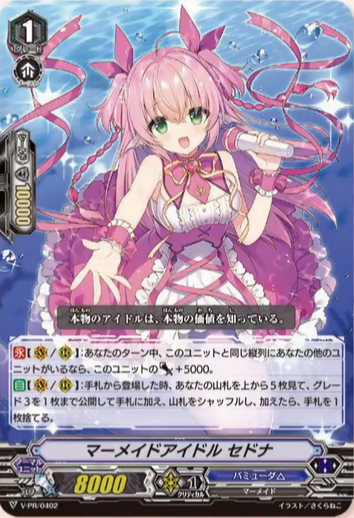 V-EB15-012 Mermaid idol Sedna RRR