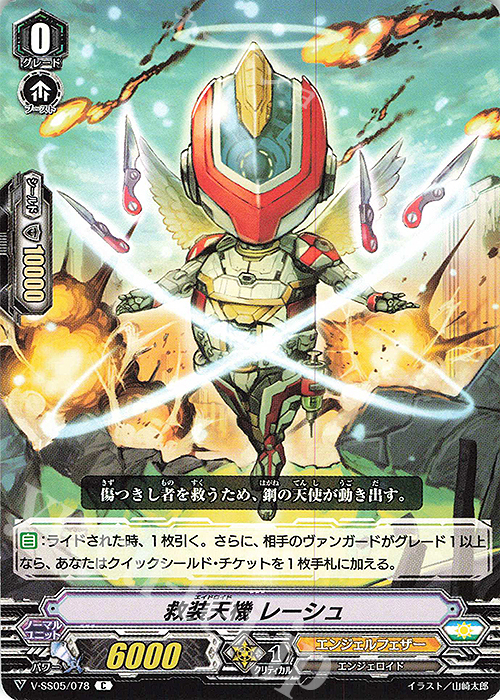 V-SS05/078 C