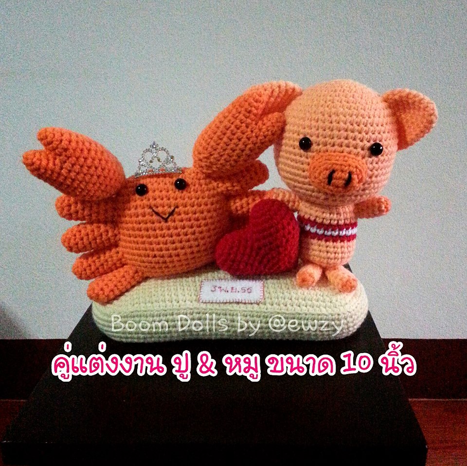 ตุ๊กตาถักคู่แต่งงาน ขนาด 10 นิ้ว