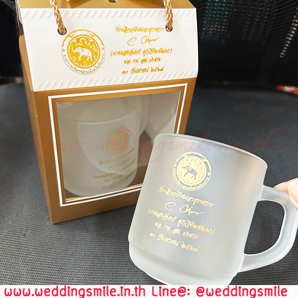 ของชำร่วย, ของชำร่วยงานแต่ง, ของชำร่วย แจกงานแต่ง, ของแจกงานแต่ง, ของชำร่วยงานแต่ง ราคาถูก, ของชำร่วยแก้ว, แก้วน้ำ, แก้วกาแฟ, แก้วขาว, แก้วชา, แก้วกาแฟงานแต่ง, ของชำร่วยงานแต่งแก้วกาแฟ, แก้วน้ำงานแต่ง, ของชำร่วยงานแต่งแก้วน้ำ, แก้วสกรีนโลโก้, แก้วสกรีนชื่อบ่าวสาว, แก้วชื่อบ่าวสาว, ของชำร่วยงานแต่ง แก้ว ราคาถูก, แก้วใบใหญ่, แก้วกาแฟใบใหญ่งานแต่งงาน, ของชำร่วยงานเกษียณอายุ, ของที่ระลึกแจกงานเกษียณอายุ, แก้วน้ำแจกงานเกษียณ, แก้วกาแฟแจกงานเกษียณอายุ
