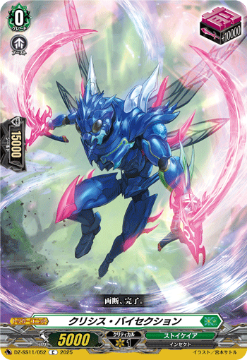 DZ-SS11/052 Crisis bisection C