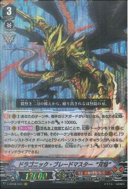 V-BT08/003 Dragonic blademaster "Souen" VR