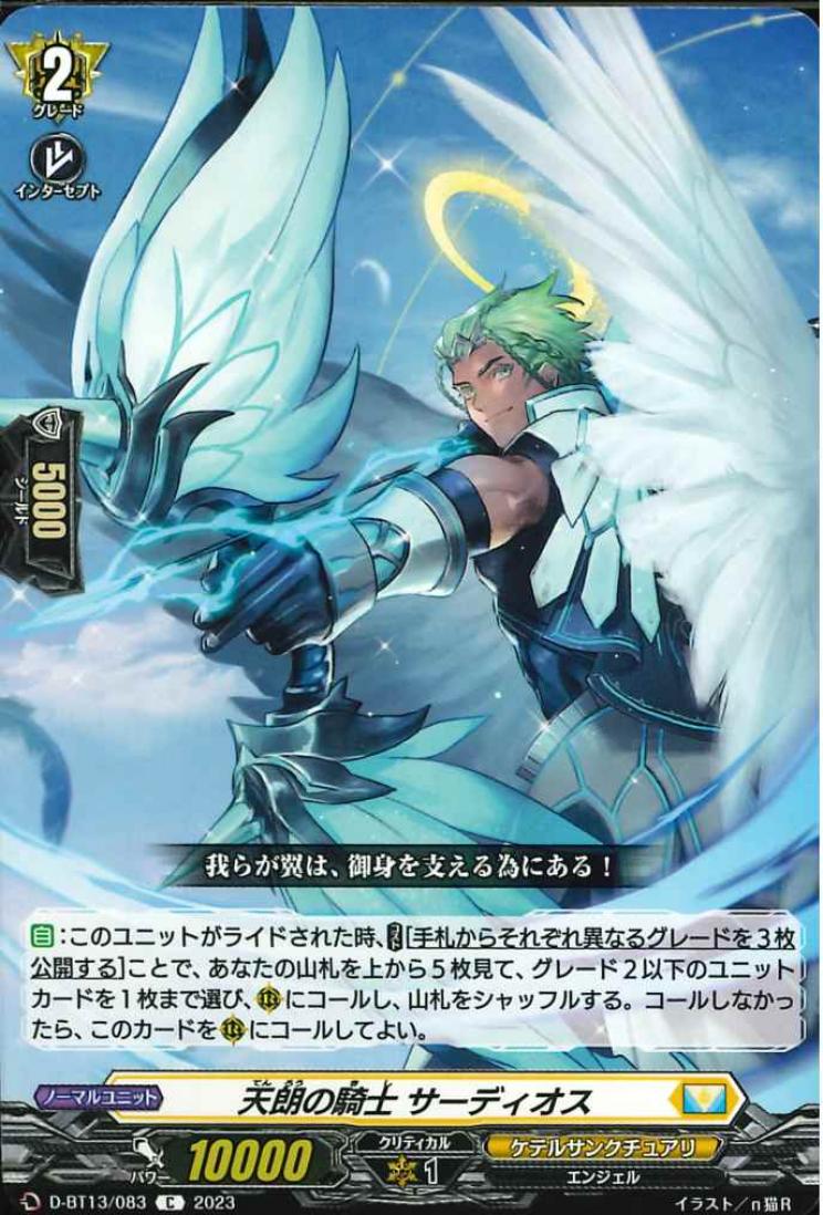 D-BT13/083 Clearsky knight Soudios C