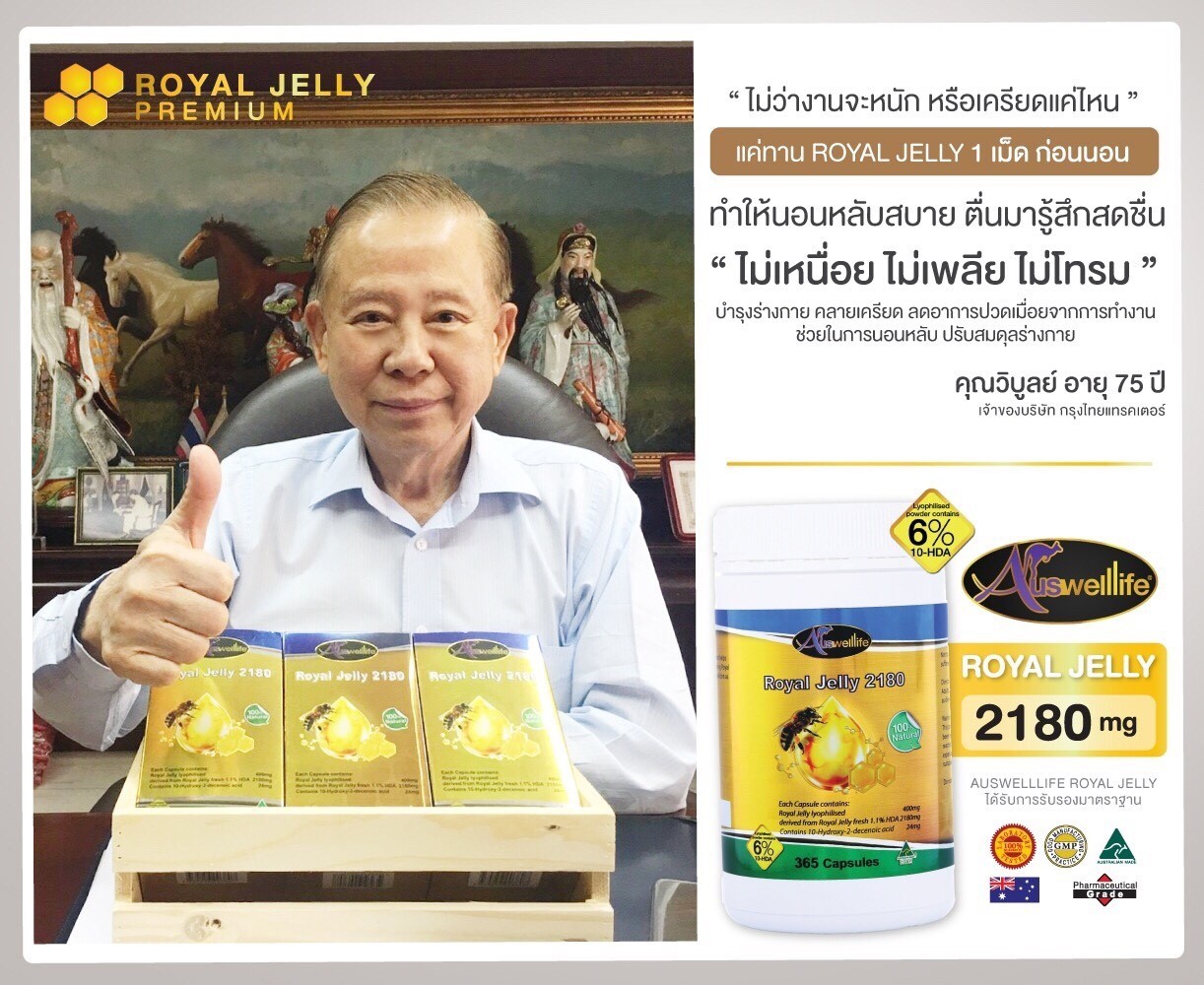 Royal jelly Auswelllife นมผึ้งเข้มข้น2,180มิลลิกรัม