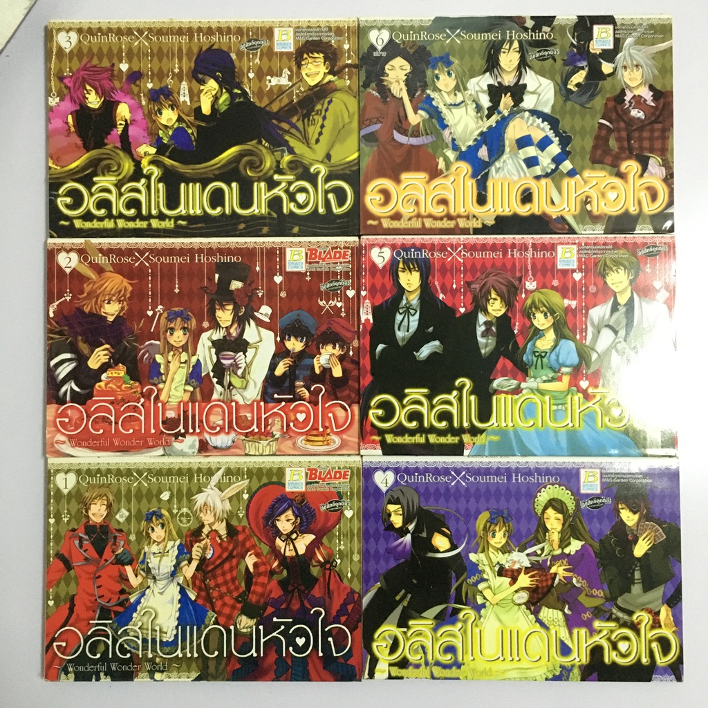 อลิสในแดนหัวใจ เล่ม 1-6