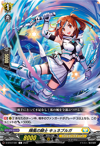 D-BT07/081 Knight of gust Kyneburga C