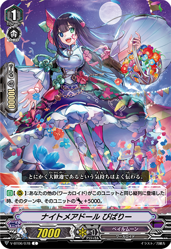 V-BT06/078 Nightmare doll Beverly C
