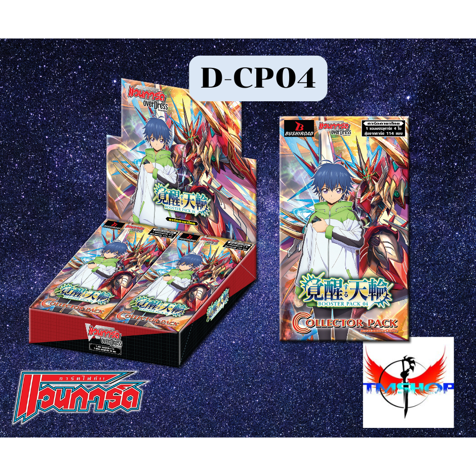 D-CP04 การ์ดแวนการ์ดไทย ดี คอลเลคเตอร์แพ็ค โอเวอร์เดรส (Over Dress) แบบยกกล่อง (พร้อมส่ง)