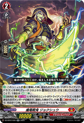 DZ-BT07/030 Demonic dragon berserker Jokushuu RR