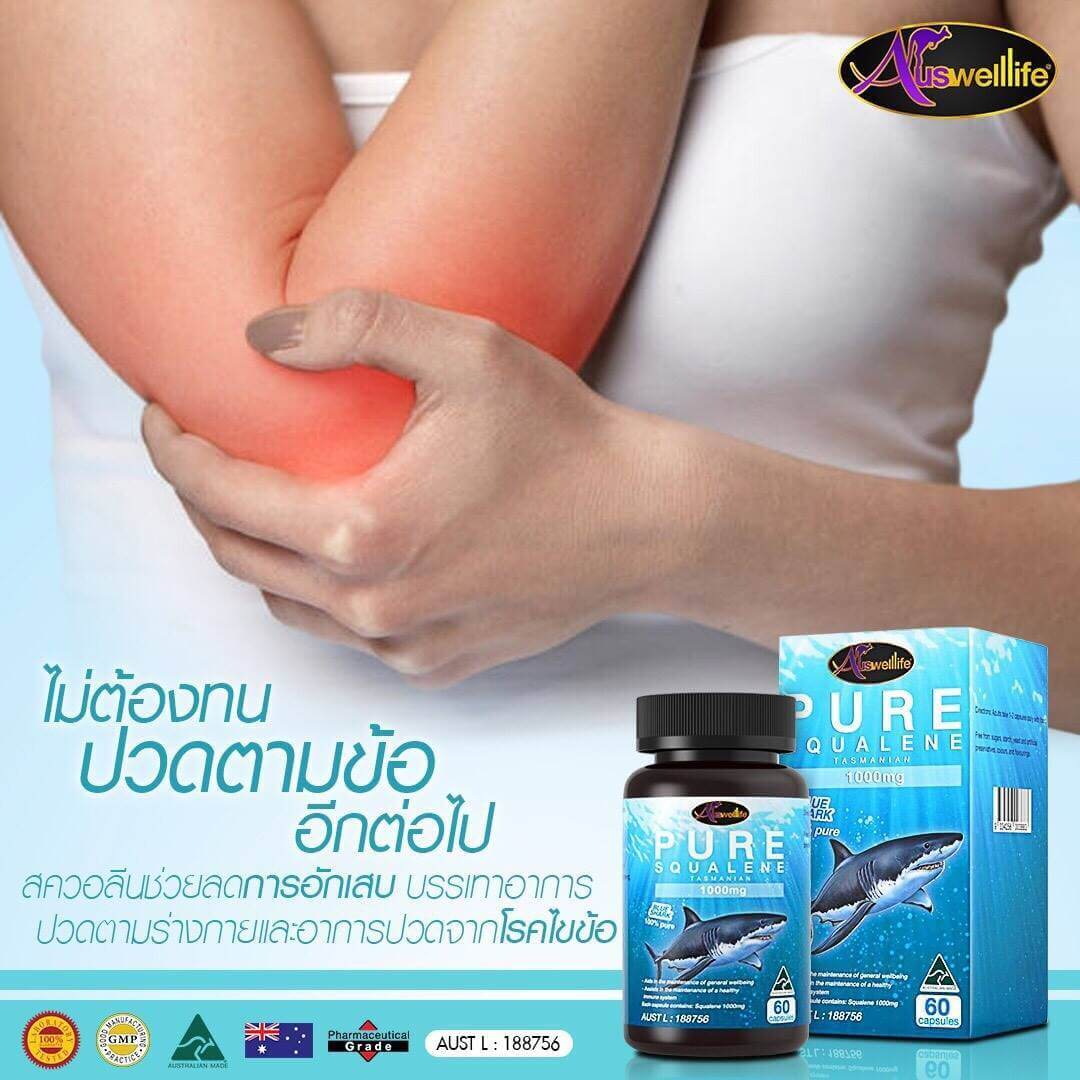 สควาลีน Squalene น้ำมันตับปลาฉลาม จากออสเตรเลีย