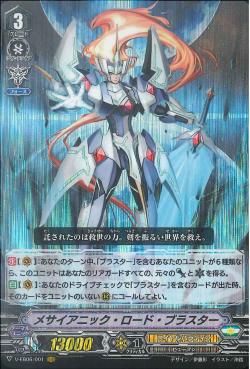 V-EB06/001 Messianic lord Blaster VR