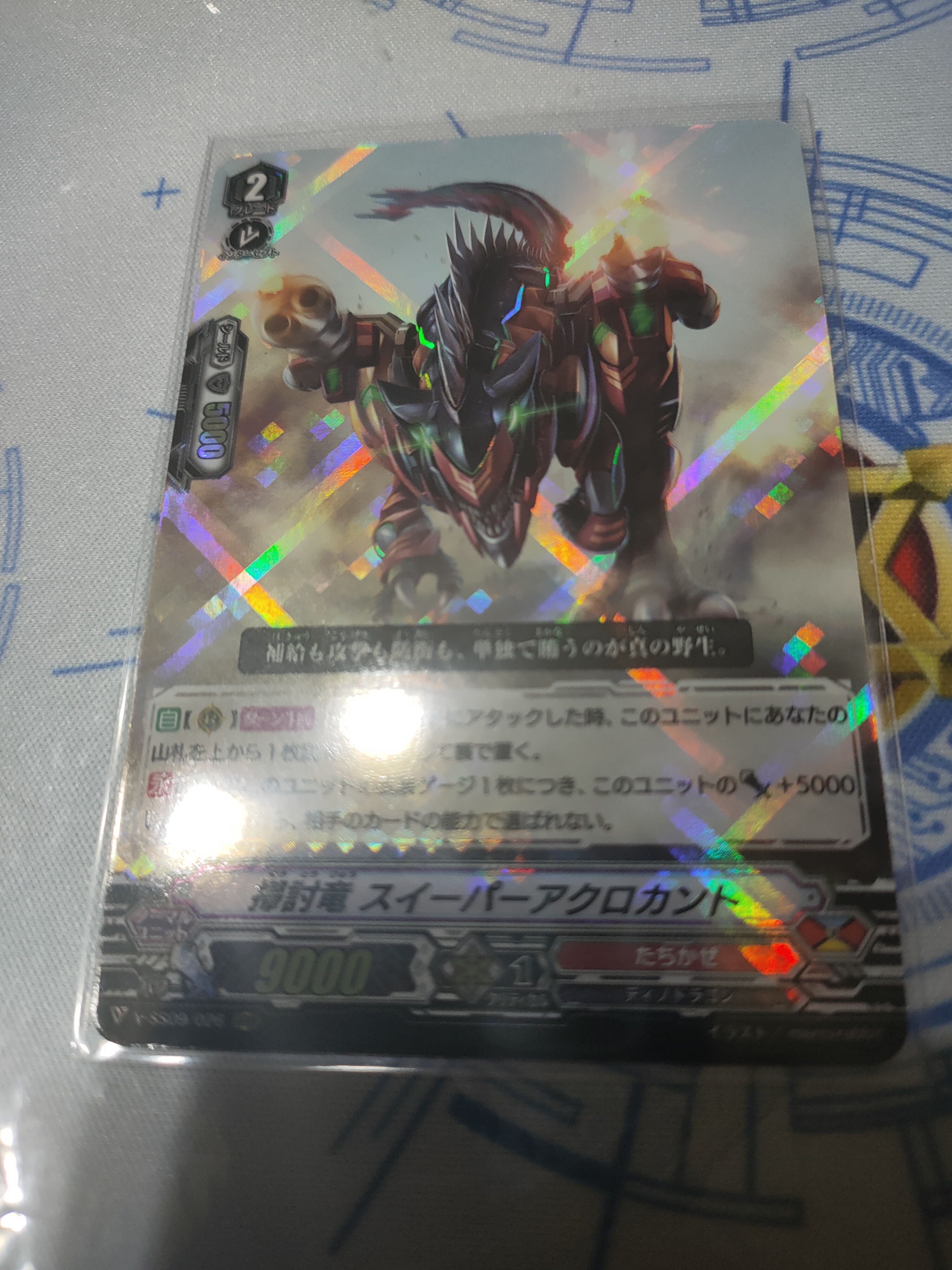 V-SS09/026 Clearout dragon Sweeperacrocanto RRR (ญี่ปุ่น)