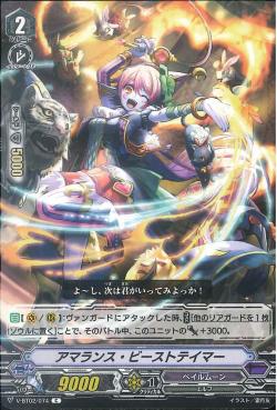 V-BT02/074 Amaranth Beast Tamer