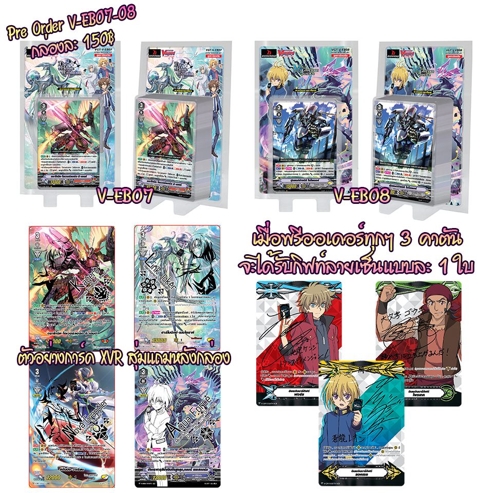 การ์ดแวนการ์ด V-EB07&V-EB08 แคลนคาเงโร่ รอยัล โนว่า ลิ๊งค์ อควอฟอร์ด ไดแมนชั่น แกรนบูล