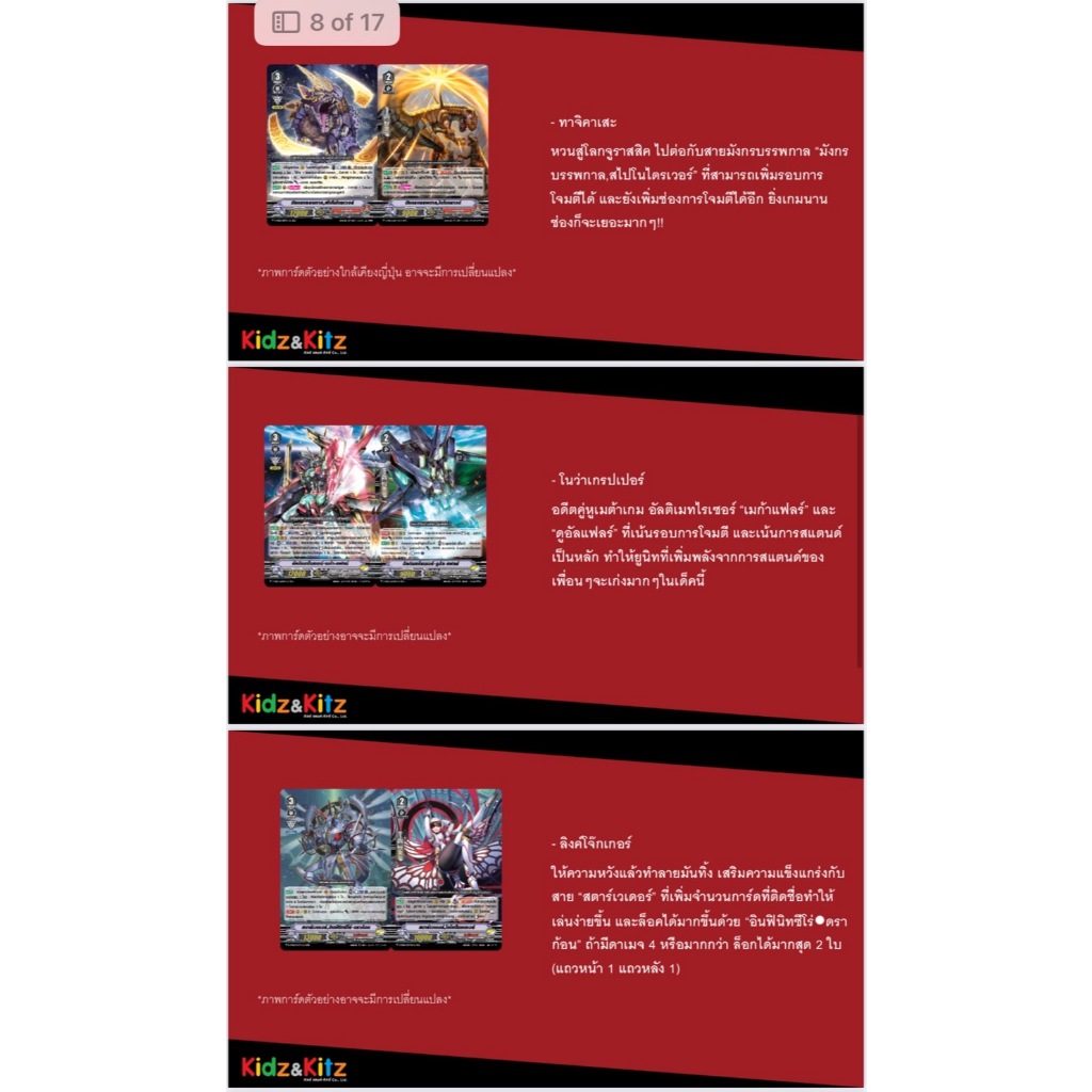 การ์ดแวนการ์ดดี VS02 เสริม ภาค V 12 แคลน VGT-D-VS02 แบบกล่องและแยกแคลน