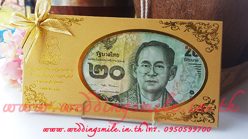 ของชำร่วย, ของชำร่วยงานแต่ง, ของชำร่วย แจกงานแต่ง, ของแจกงานแต่ง, ของชำร่วยงานแต่ง ราคาถูก, ซองใส่เงิน, ซองใส่แบงค์, ซองใส่ธนบัตร, แจกเงิน วันแต่งงาน, ของชำร่วยงานแต่งแจกเป็นเงิน, ซองแบงค์, ซองแบงค์ 10 บาท, ซองแบงค์ 20.-, ซองแบงค์ 100.- , ซองแบงค์ร้อย, ซองแบงค์สิบ, ซองแบงค์ยี่สิบ, ซองใส่เงิน, ซองใส่เงินวันแต่งงาน, ของชำร่วยงานแต่ง ซองใส่ธนบัตร ใหญ่ 