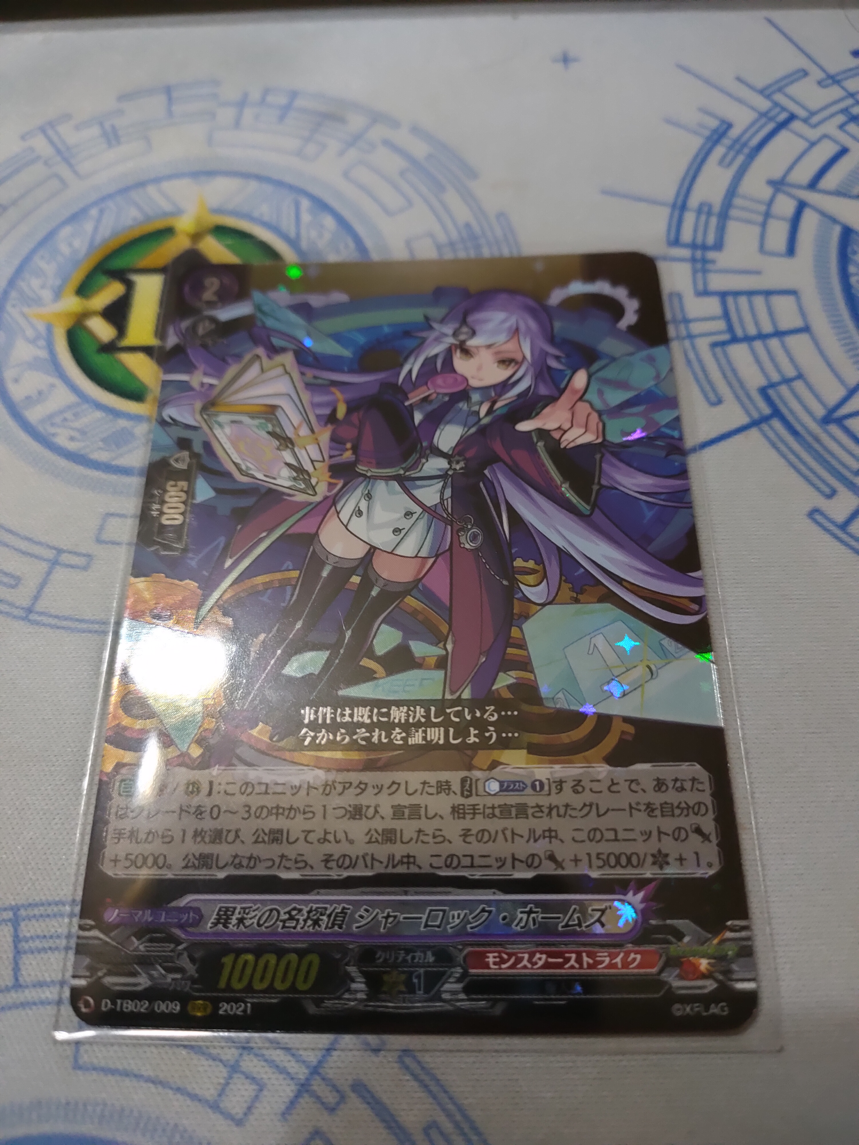D-TB02/009 Conspicuous detective Sherlock Holmes RRR
