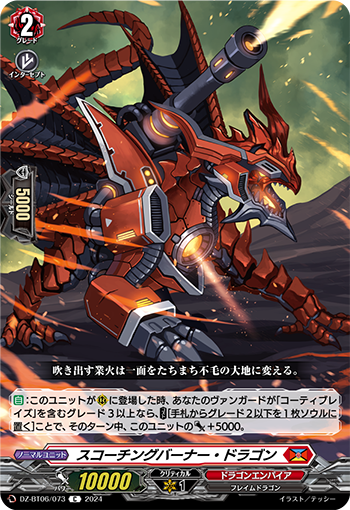 DZ-BT06/073 Scorching Burner Dragon C