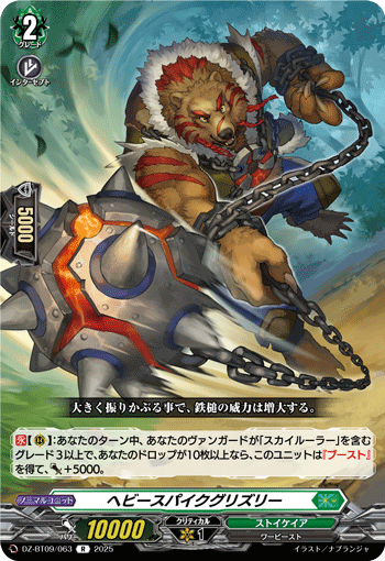 DZ-BT09/063 Heavy spike Grizzly R