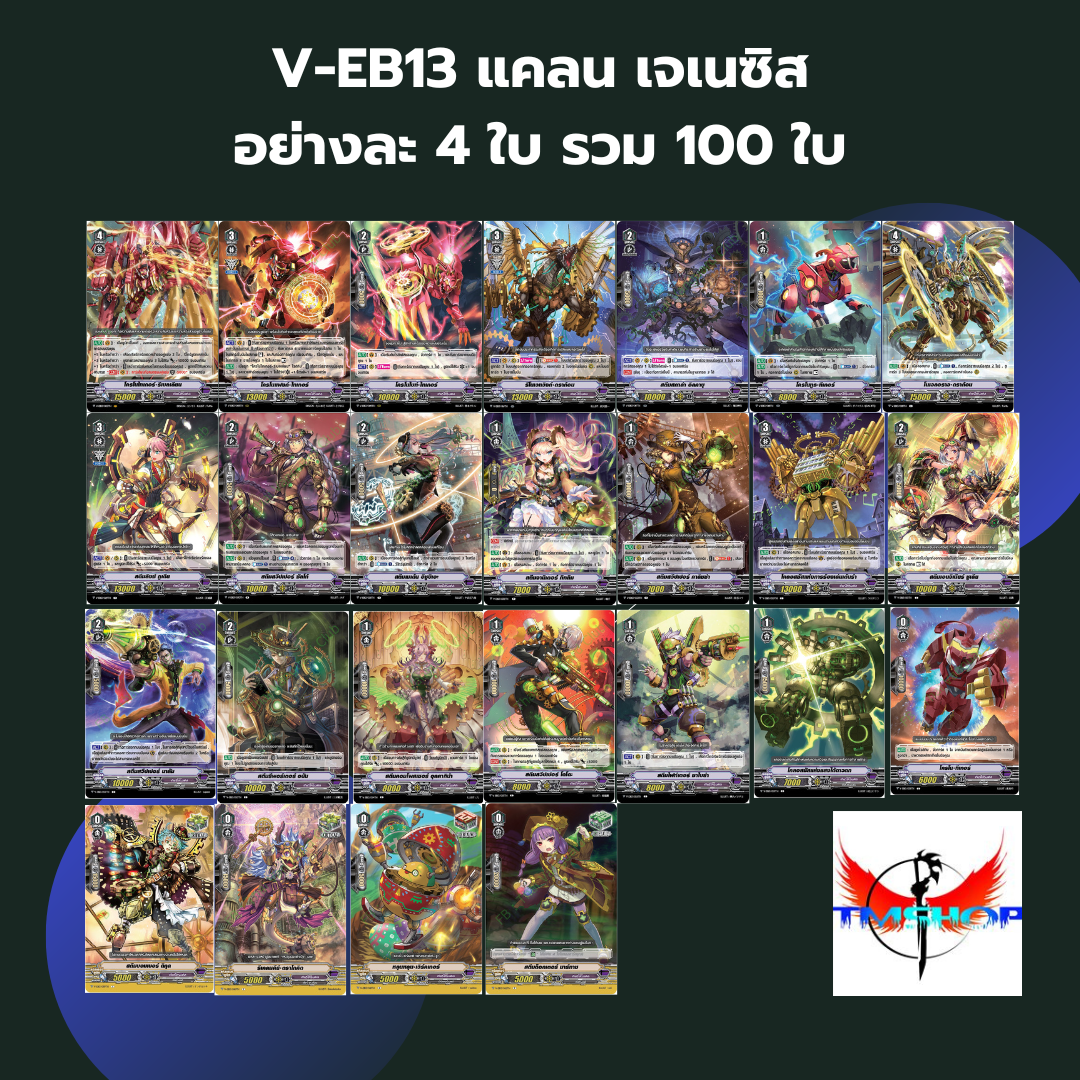 การ์ดแวนการ์ดไทย V-EB12&V-EB13