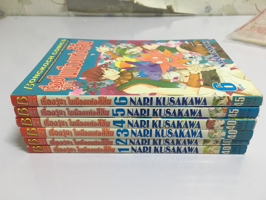 เรื่องวุ่นๆ ในเมืองแห่งสีสัน เล่ม 1-6 (จบ)