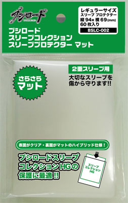 ซองคลุมสลีฟ บัดดี้ไฟท์ ไวส์ซวาส แบบขุ่นด้าน-ใสด้าน ( 60 ซอง) Bushiroad Sleeve Protector Matte