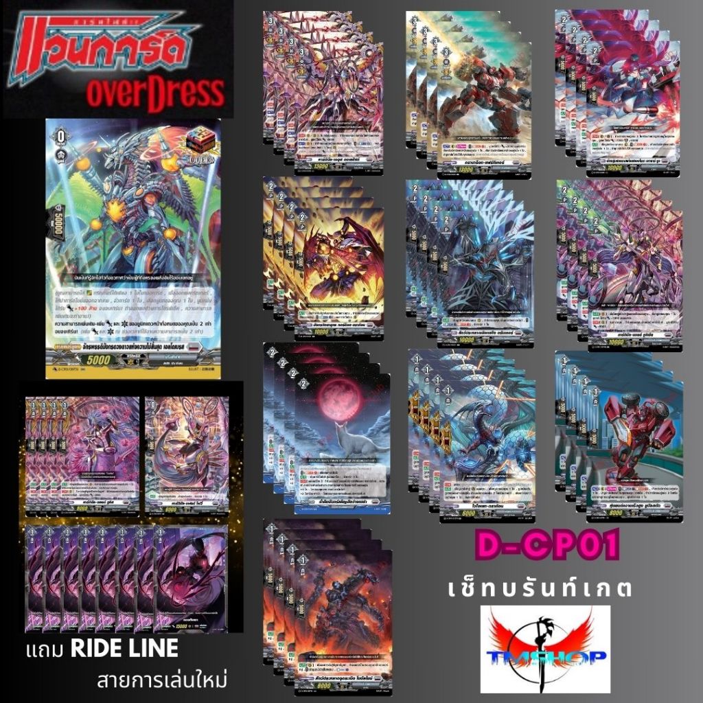 D-CP01 การ์ดแวนการ์ดไทย ดี คอลเลคเตอร์แพ็ค โอเวอร์เดรส (Over Dress) แยกแคลน ฟอยทั้งหมด(พร้อมส่ง)