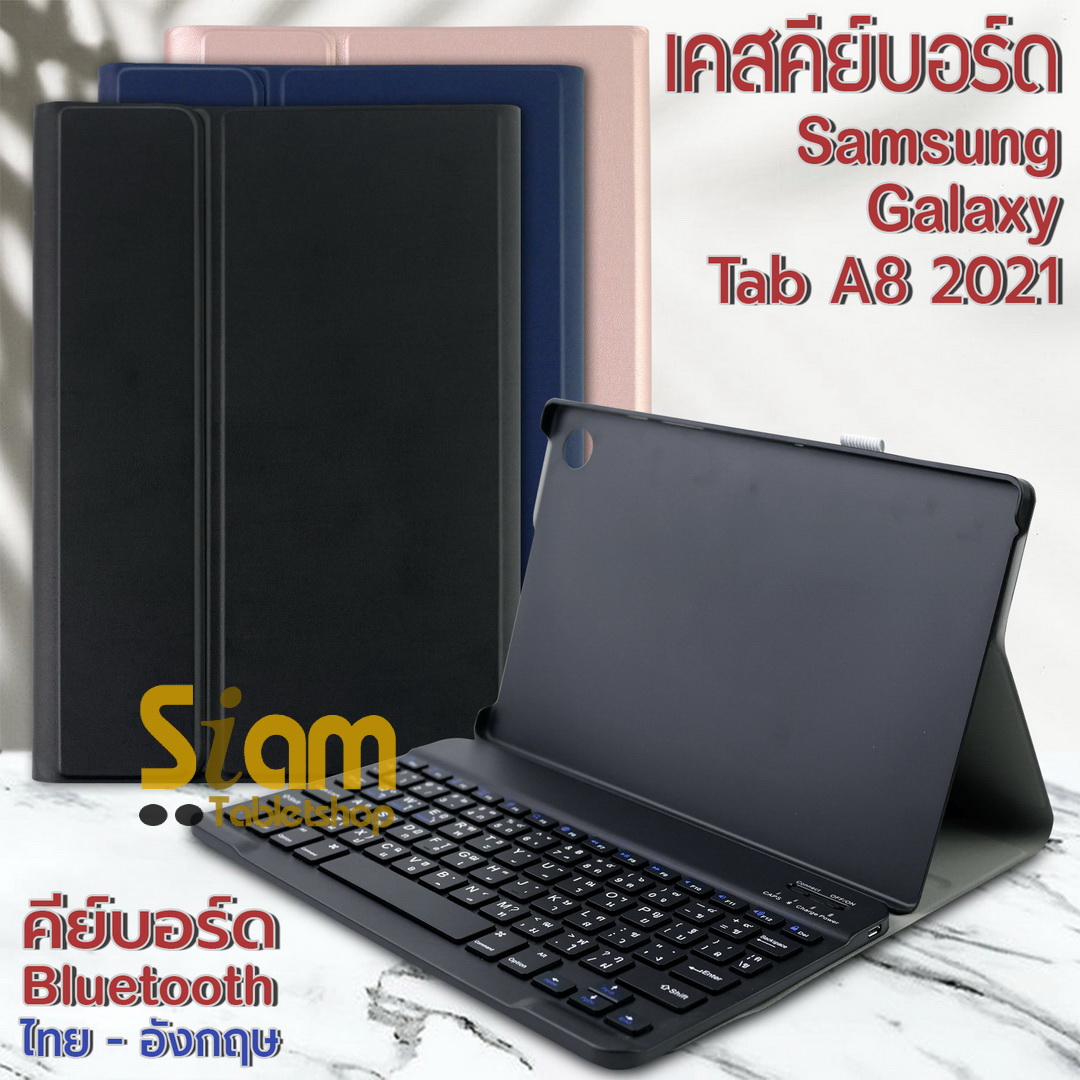 [แป้นไทย 🇹🇭 ] เคสคีย์บอร์ด บลูทูธ ไร้สาย เคส Samsung Galaxy Tab A8 2021 10.5 นิ้ว X205