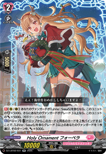 DZ-LBT02/031 Holy Ornament Voorbera RR